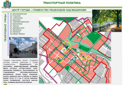 Прикрепленное изображение: Симферополь 2015 Транспортная политика Пешеходные улицы.PNG